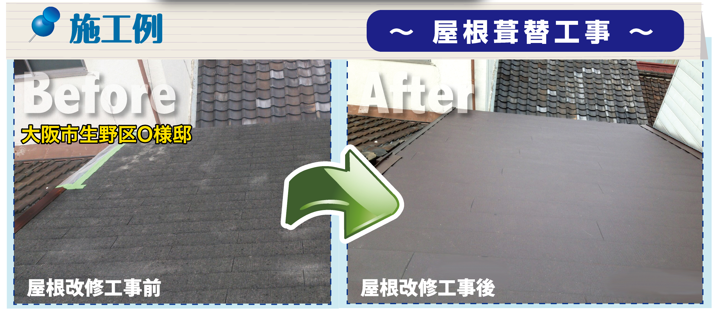 ビフォーアフター