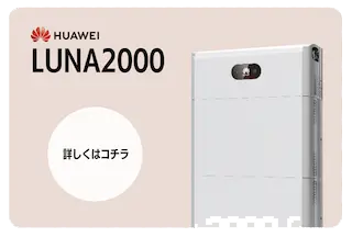 LUNA2000